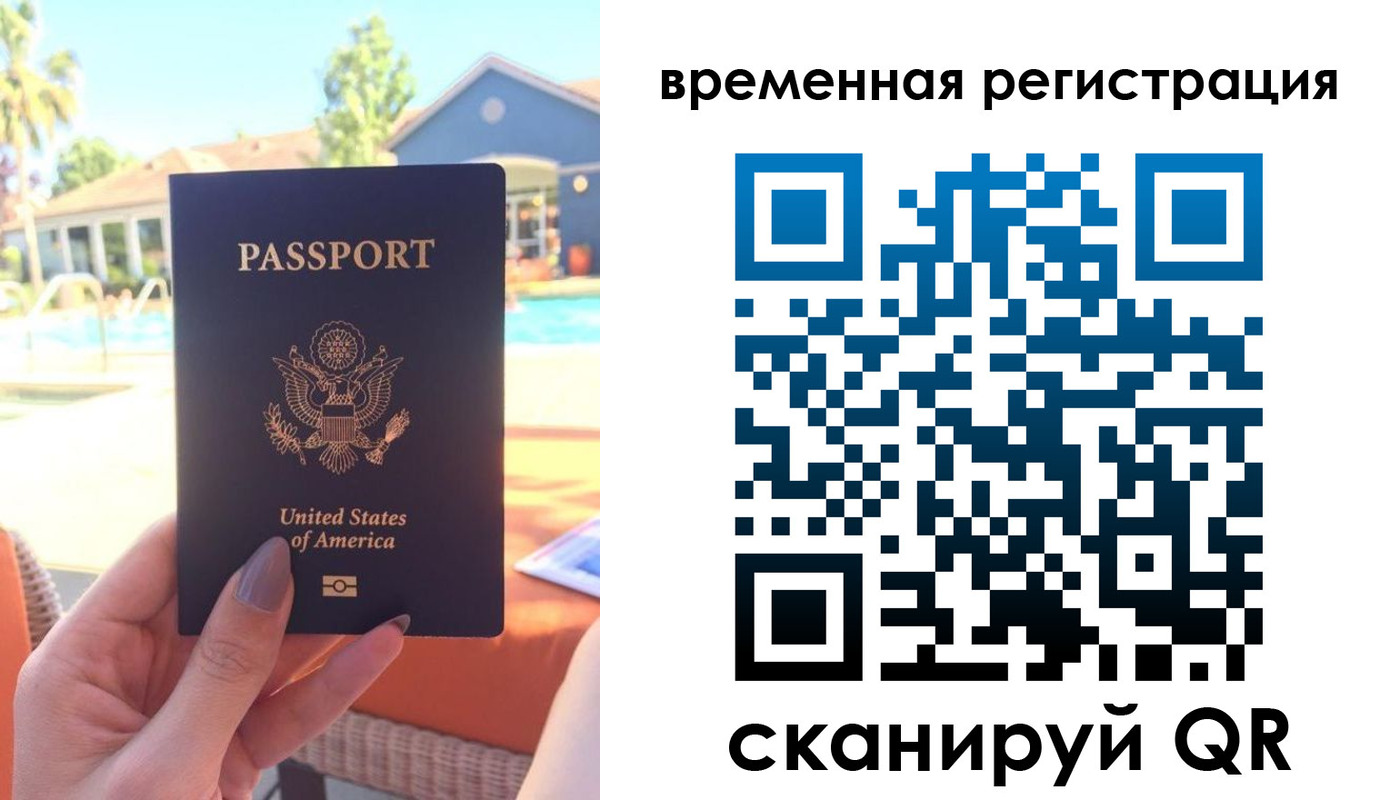 временная регистрация для всех в Челябинске