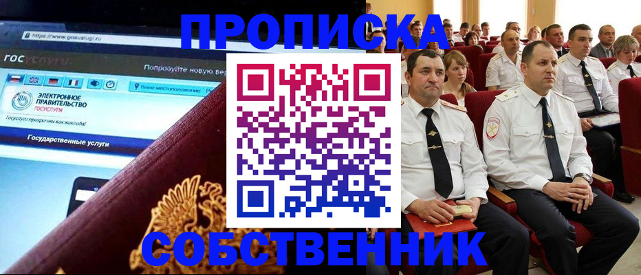 временная регистрация в Челябинске