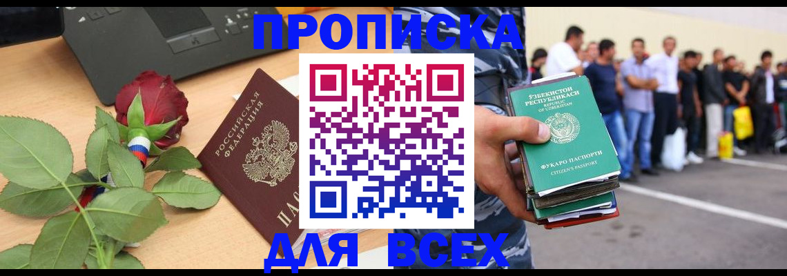 прописка иностранных граждан в Челябинске