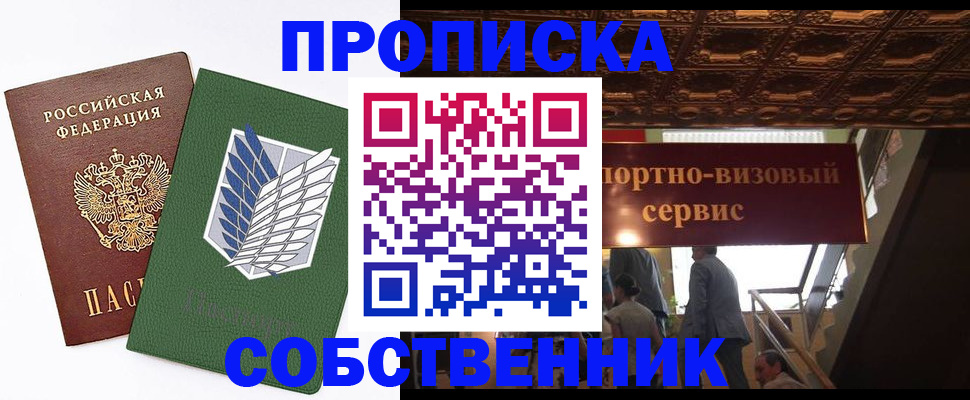 прописка от собственника в Челябинске