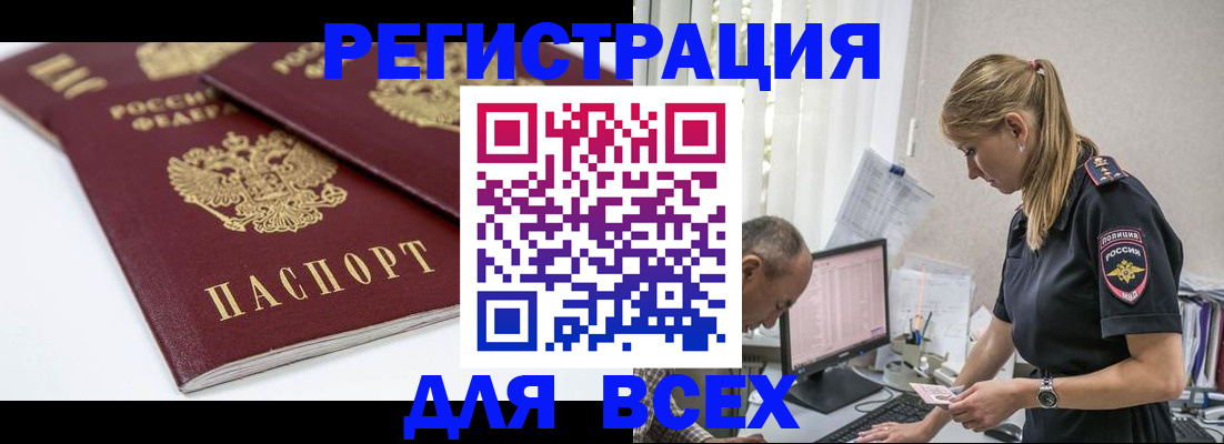 временная регистрация надежно в Челябинске