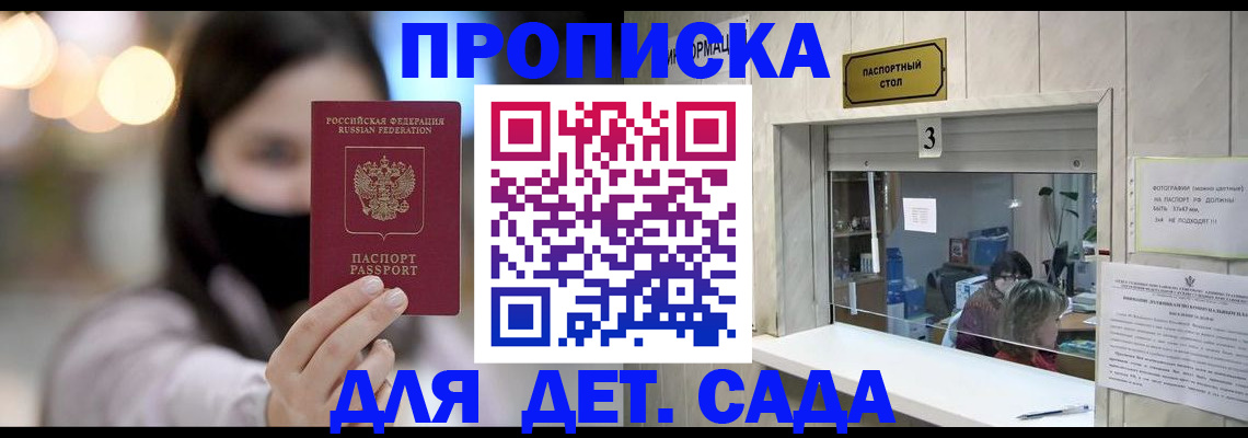 прописка для работы в Челябинске