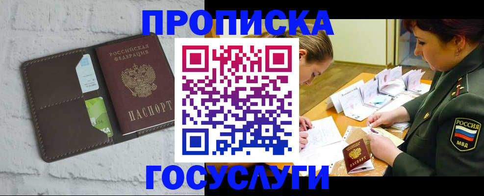 прописка штамп в Челябинске