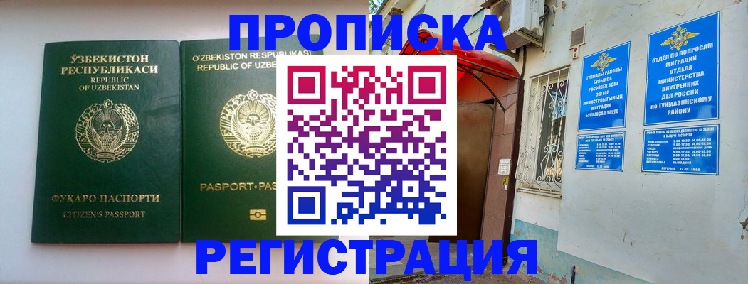 где прописаться в Челябинске